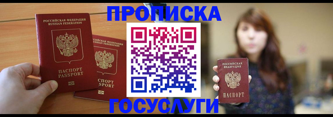 прописка от собственника в Ачинске