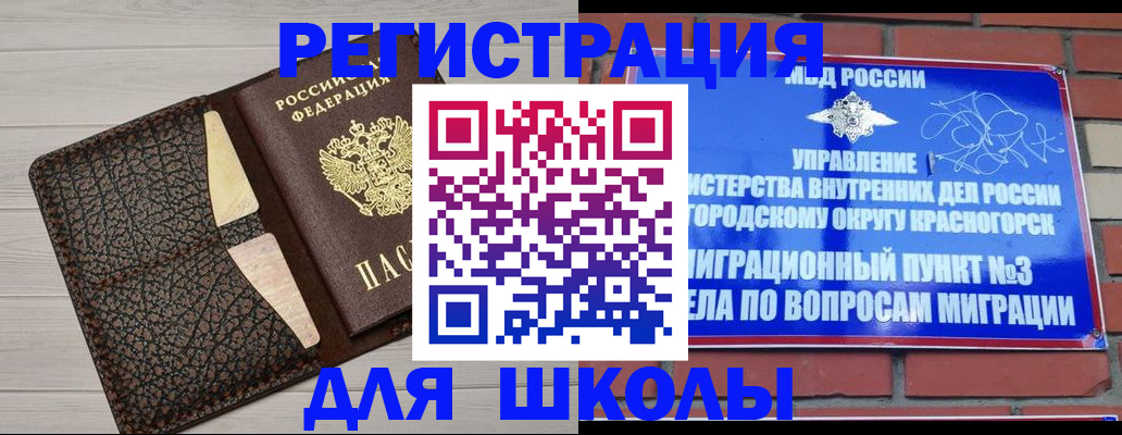 прописка в Ачинске