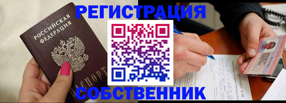 временная регистрация недорого в Ачинске